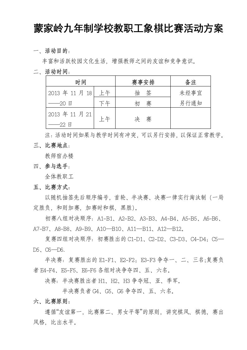 教职工象棋比赛活动方案