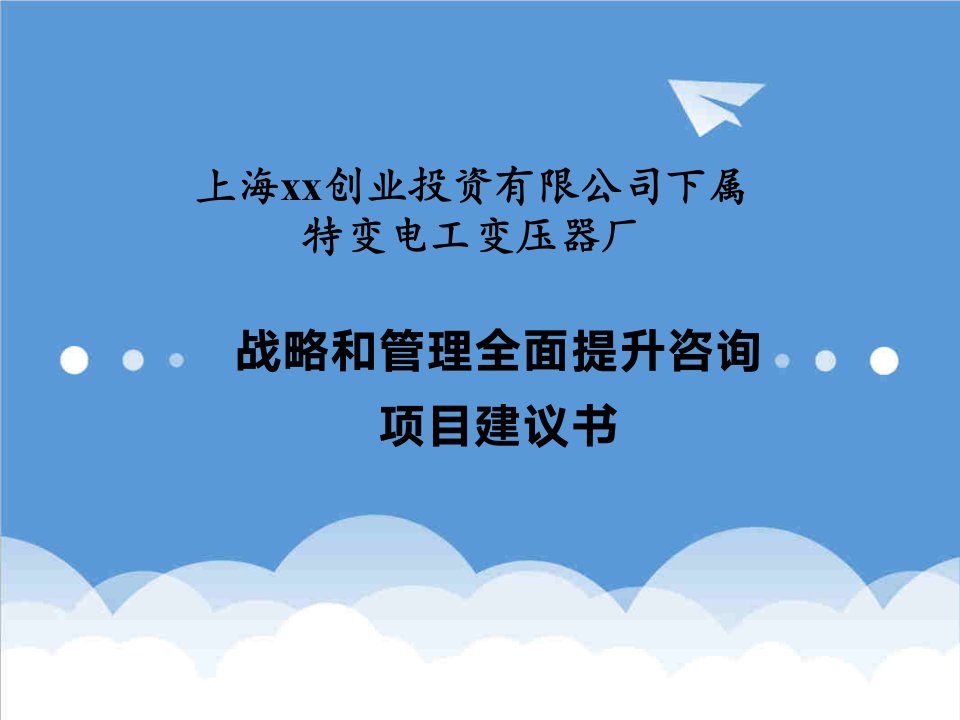 战略管理-战略和管理全面提升咨询