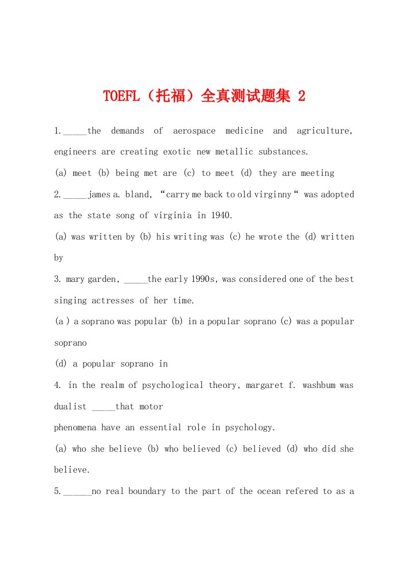 TOEFL（托福）全真测试题集