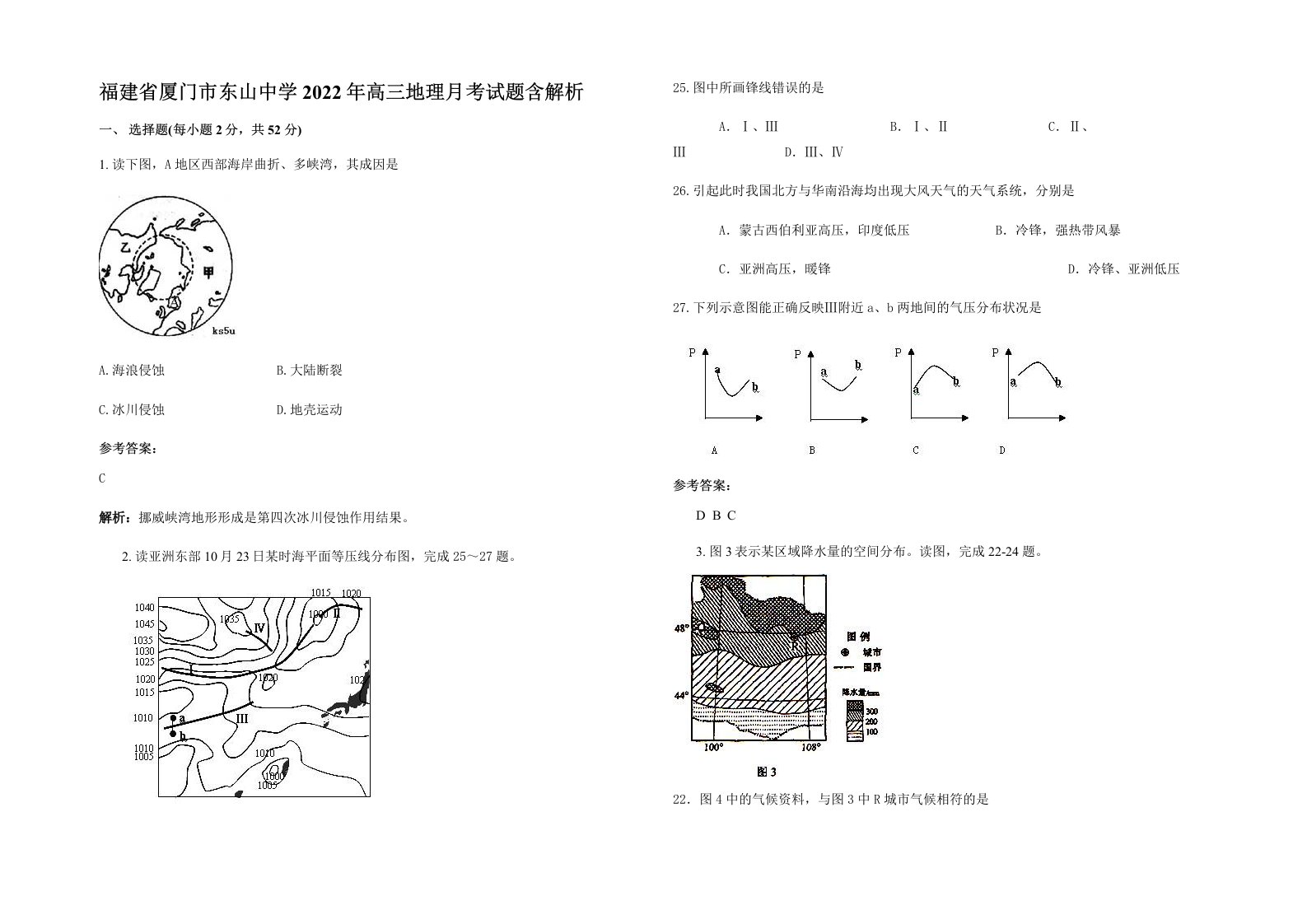 福建省厦门市东山中学2022年高三地理月考试题含解析