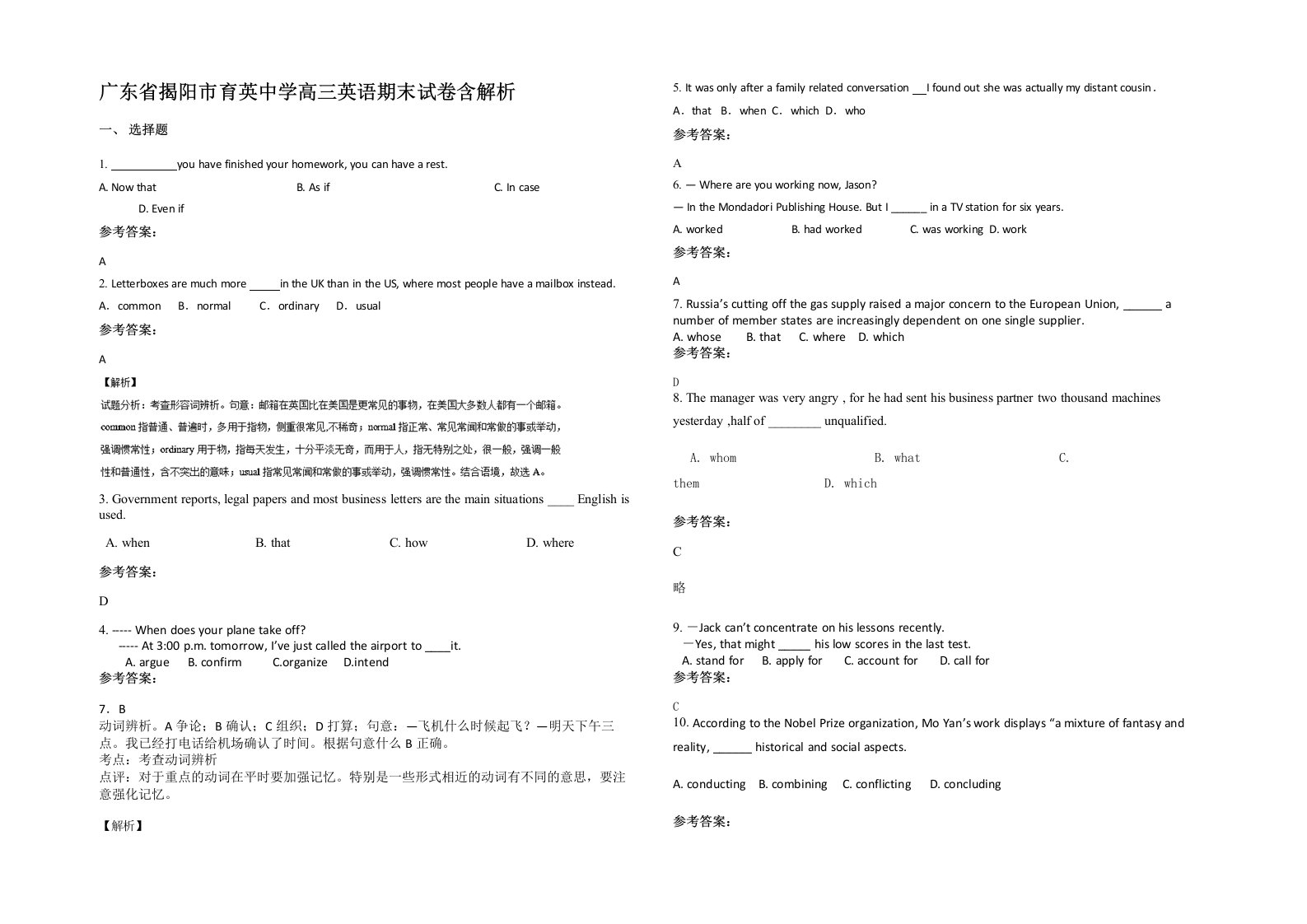 广东省揭阳市育英中学高三英语期末试卷含解析