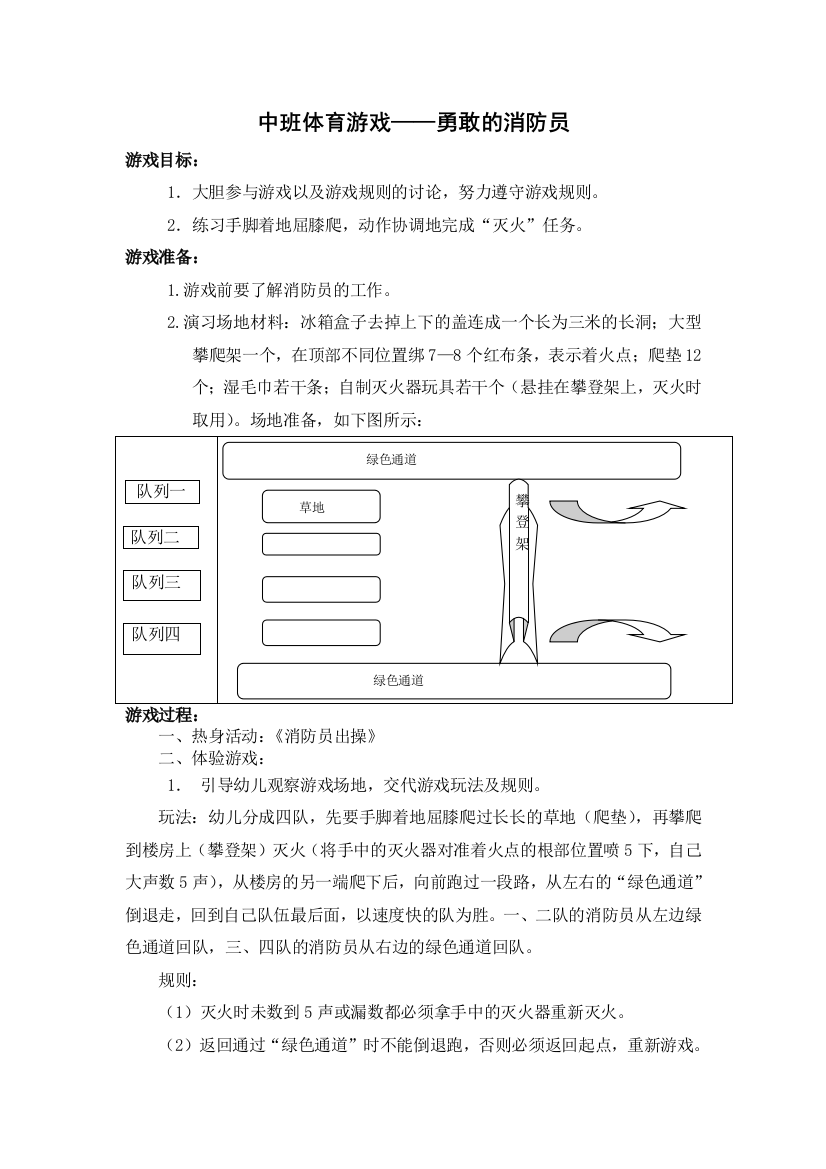 5大班健康活动《勇敢的消防员》（汪浩）