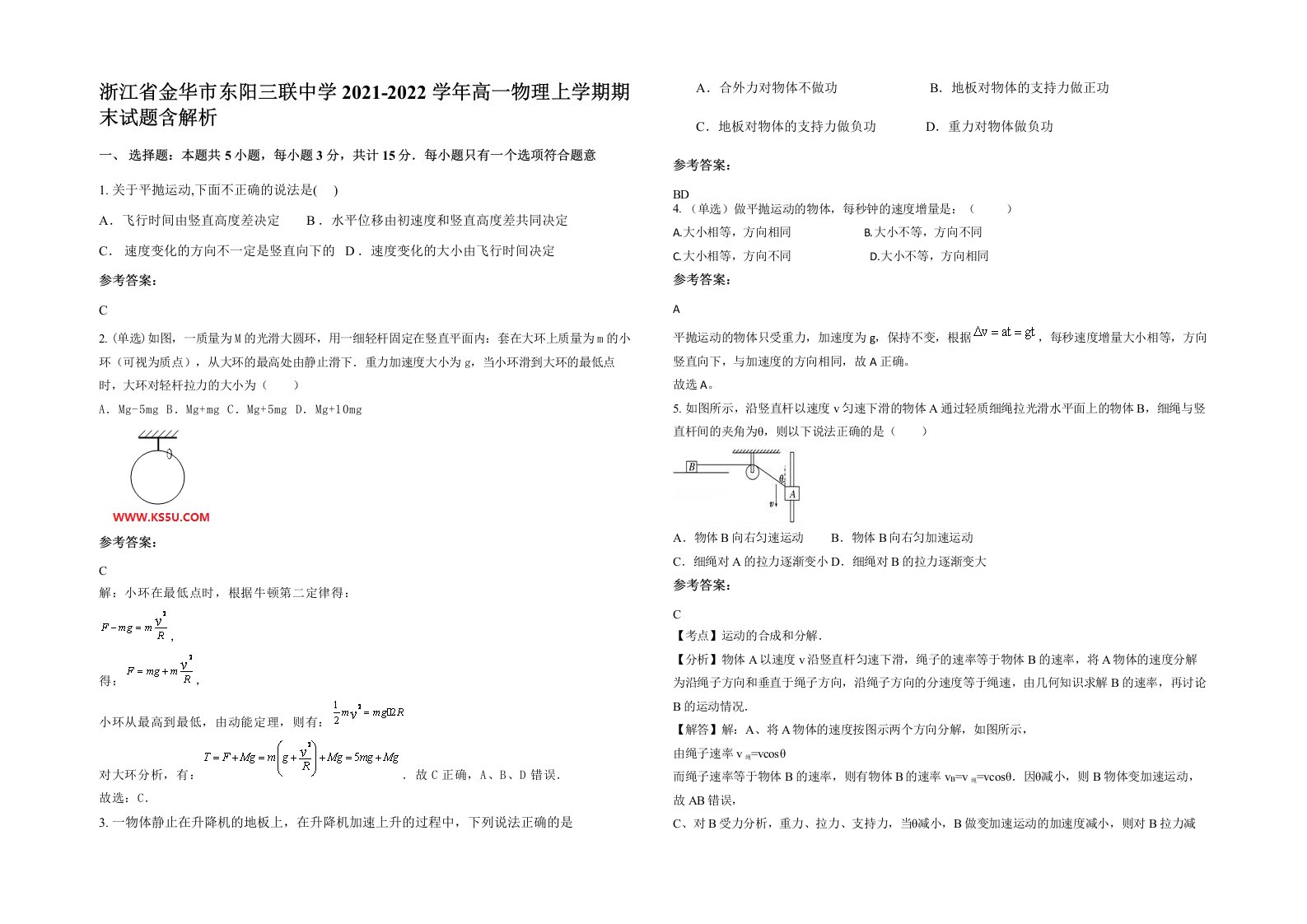 浙江省金华市东阳三联中学2021-2022学年高一物理上学期期末试题含解析