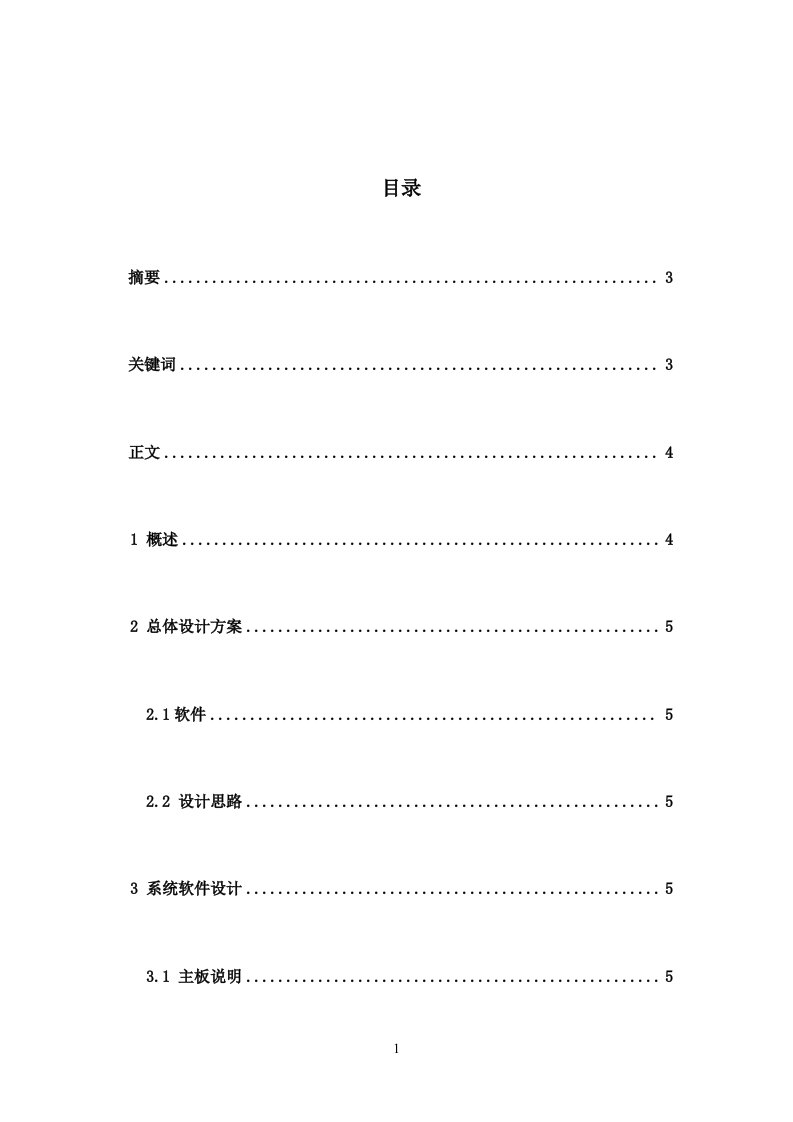 基于51单片机的数字频率计设计报告