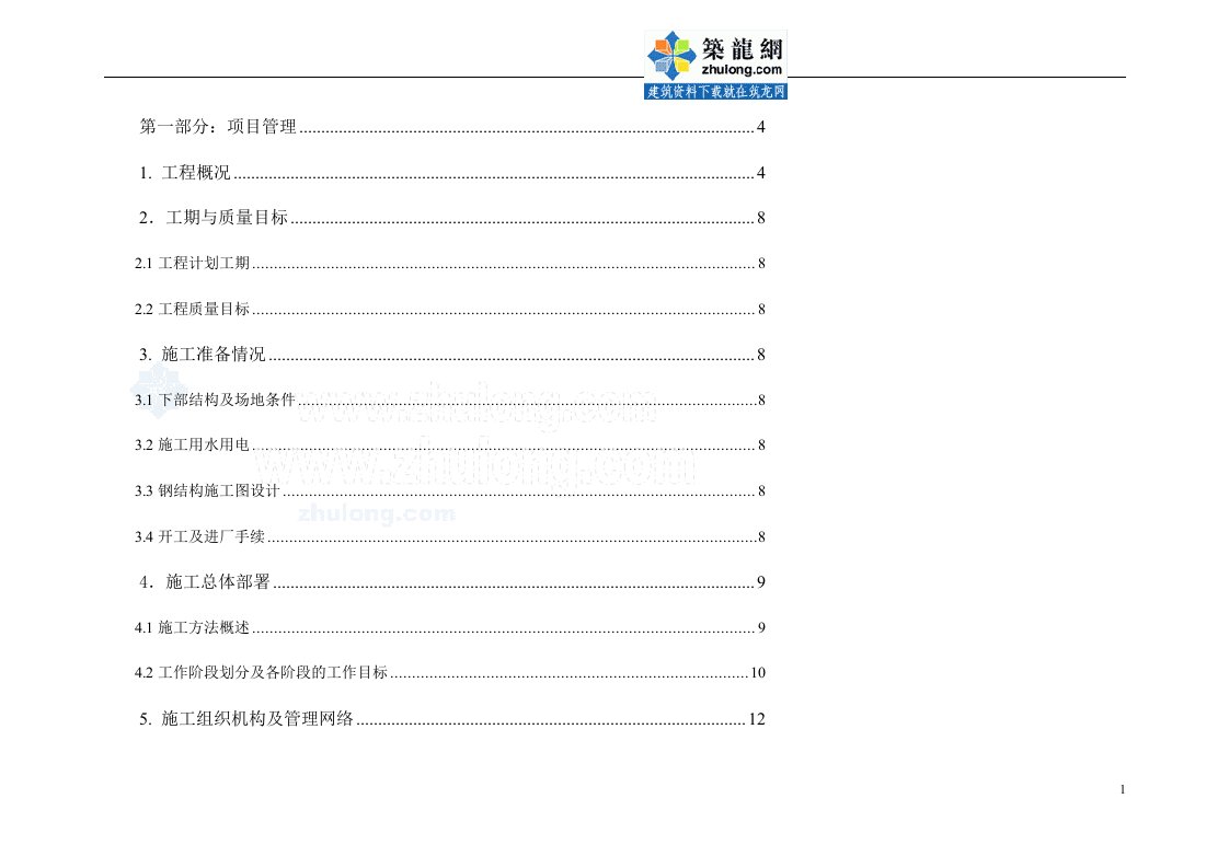 钢结构厂房施工安全生产和文明施工措施