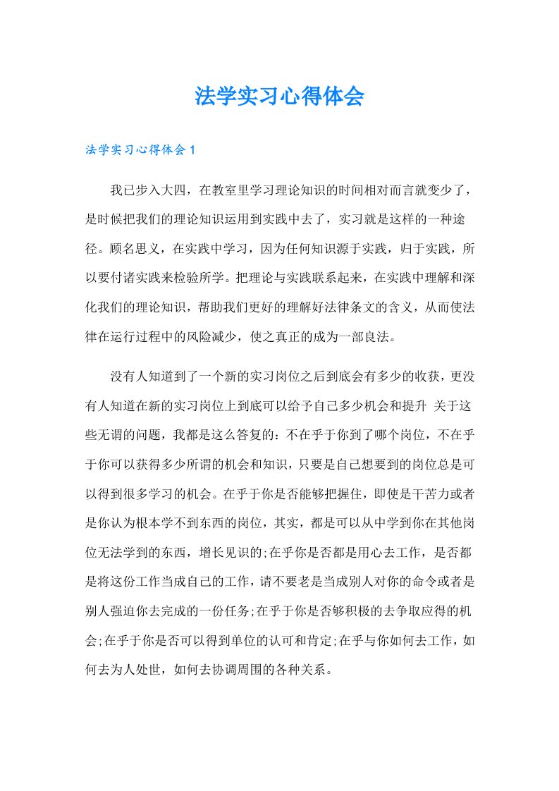 法学实习心得体会