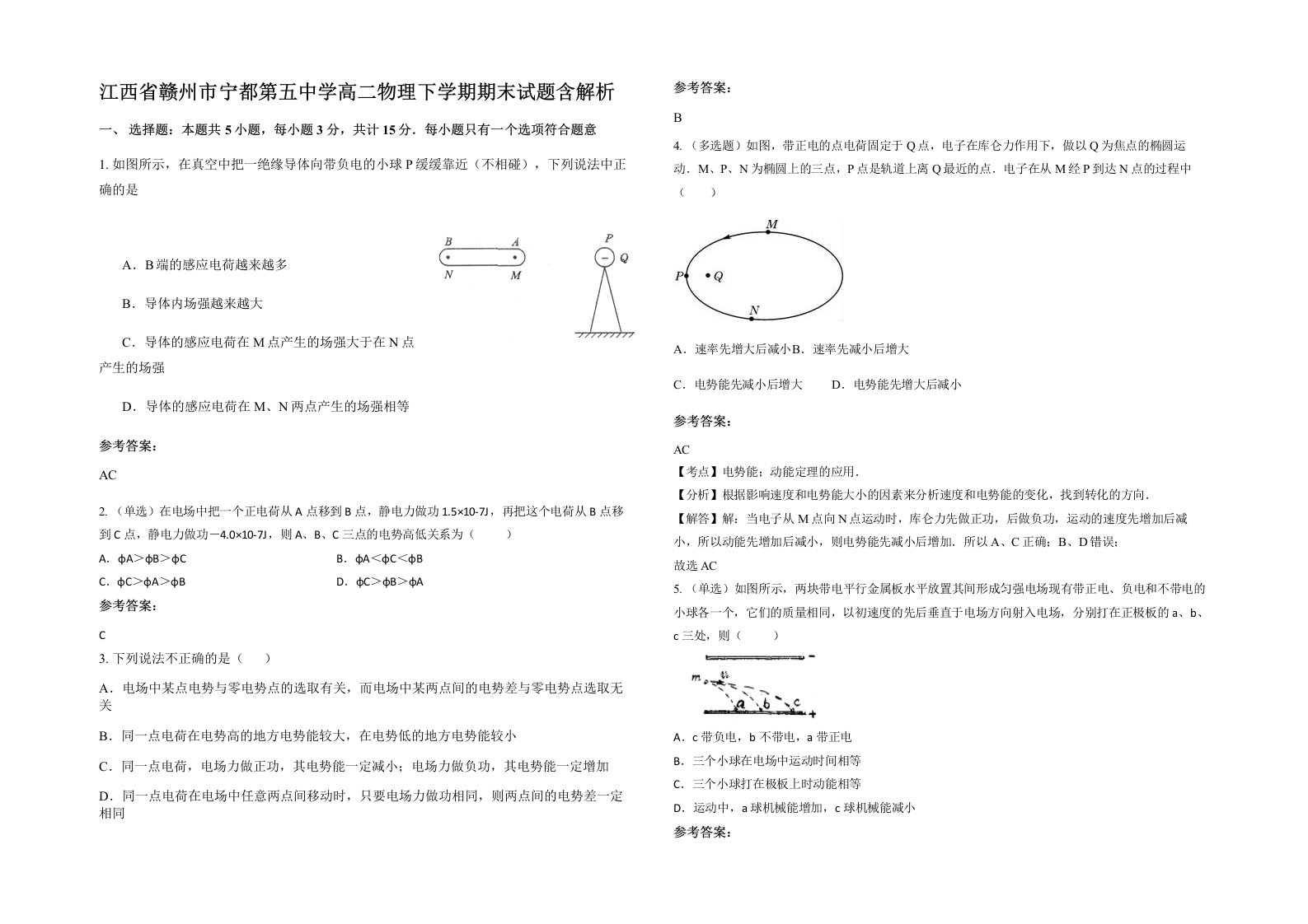 江西省赣州市宁都第五中学高二物理下学期期末试题含解析