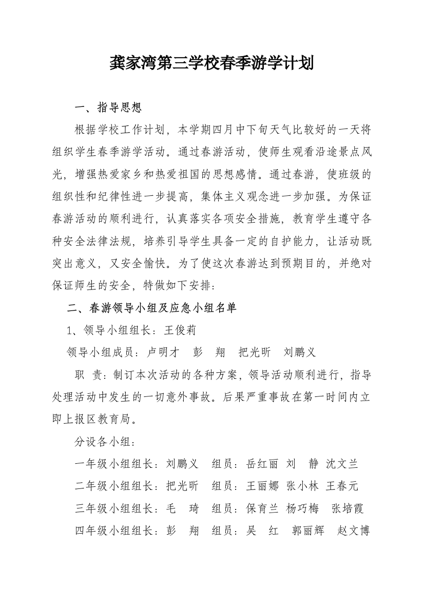 龚三校游学应急预案