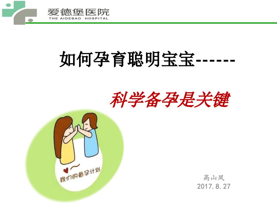 科学备孕