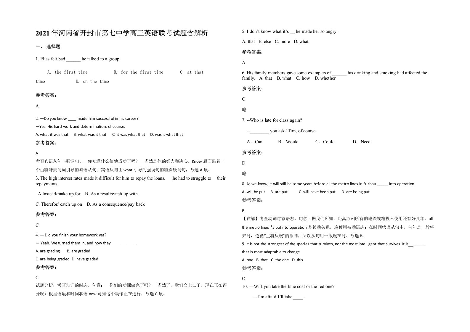 2021年河南省开封市第七中学高三英语联考试题含解析