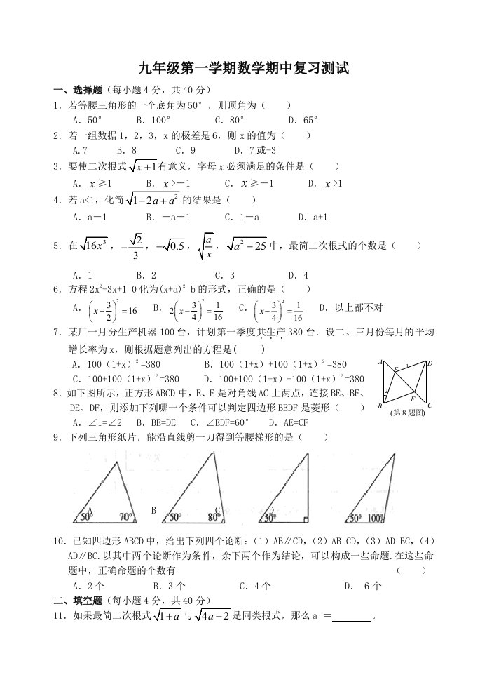 九年级数学上期中模拟试卷苏科版1—4章