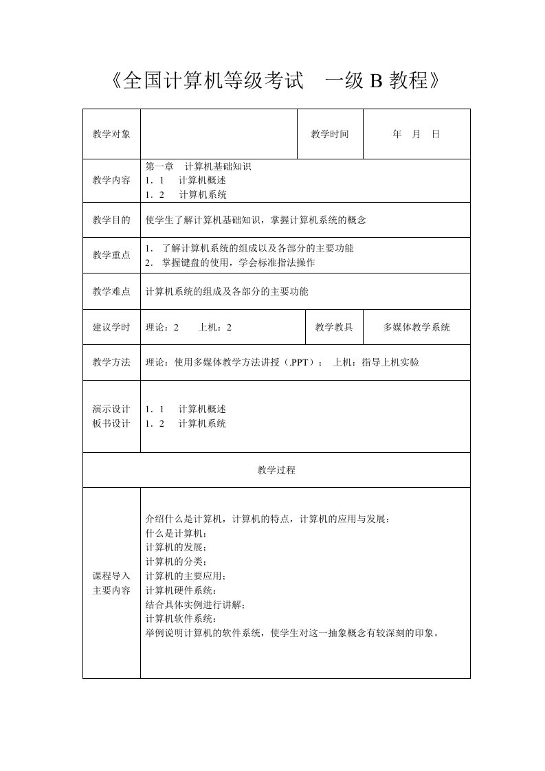 计算机基础知识