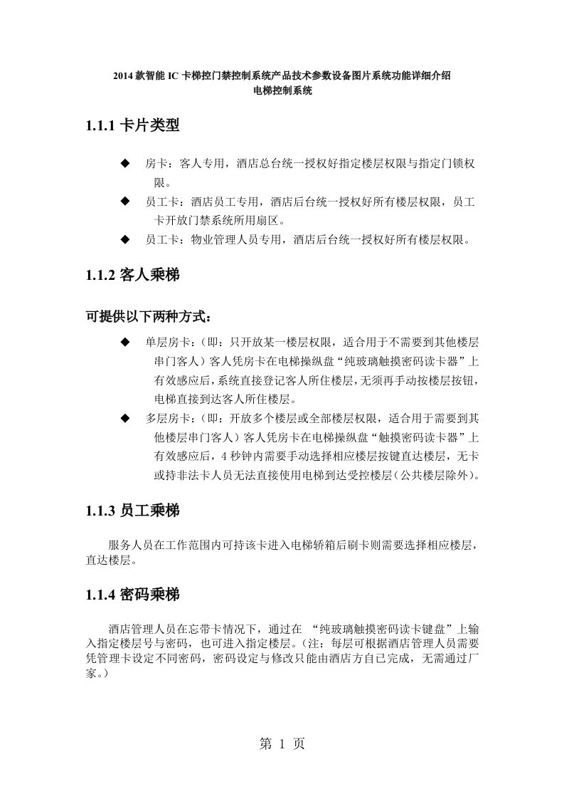 2019款智能IC卡梯控门禁控制系统产品技术参数设备图片系统功能详细介绍