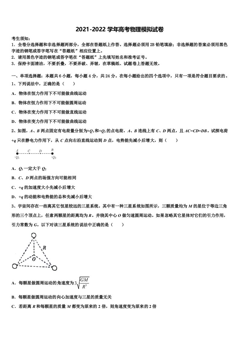 2022届浙江省普通高等学校高三第二次联考物理试卷含解析