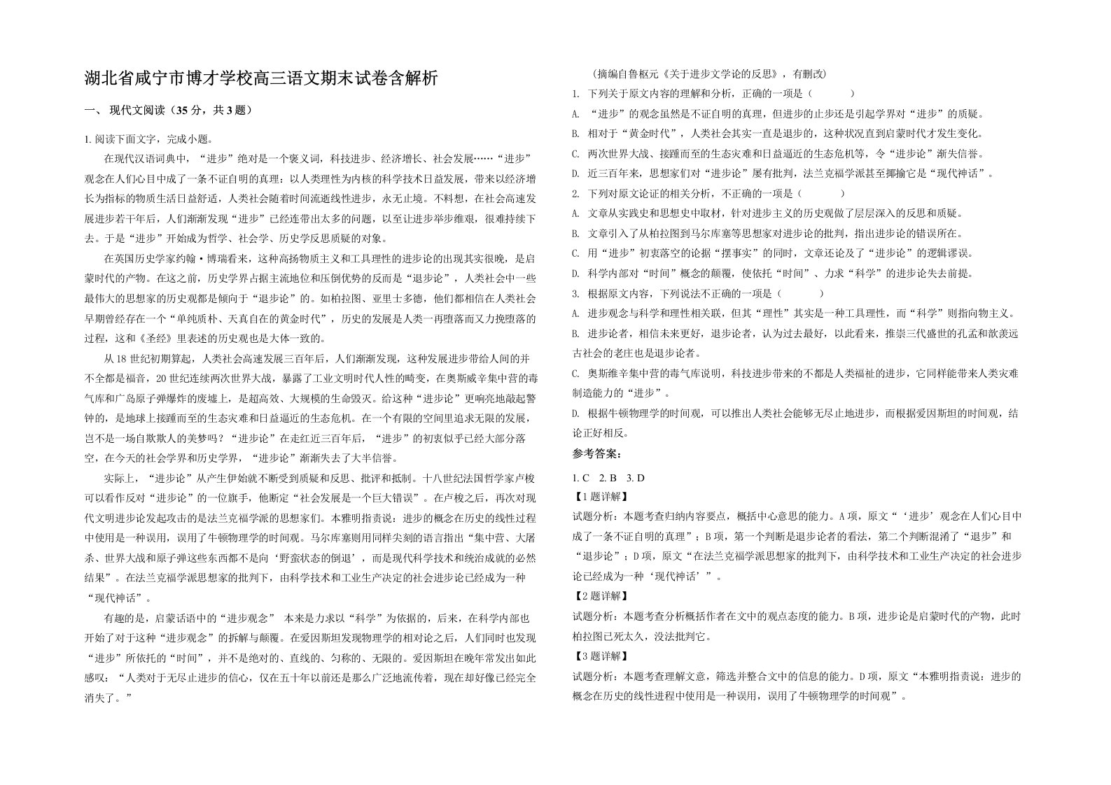 湖北省咸宁市博才学校高三语文期末试卷含解析