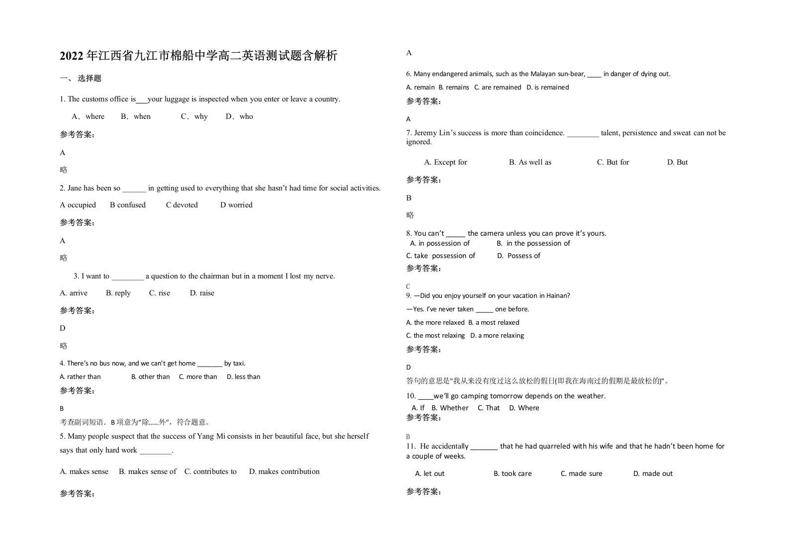 2022年江西省九江市棉船中学高二英语测试题含解析