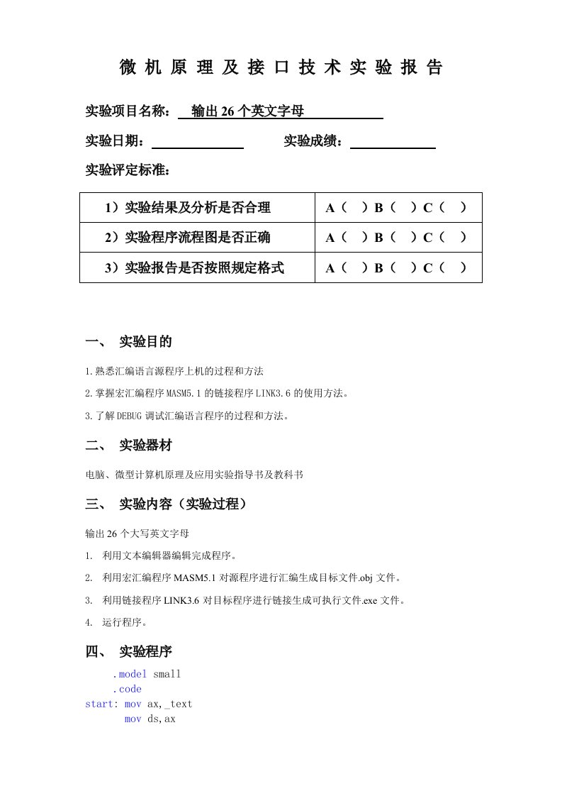 微机原理及接口技术实验报告输出26english