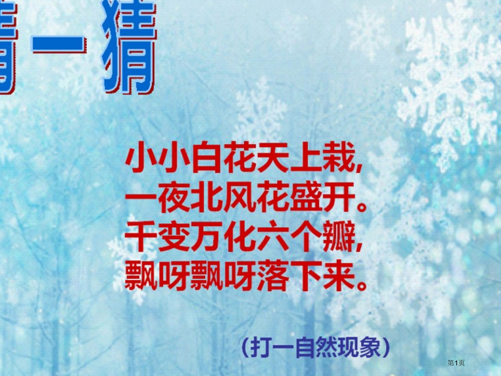 一年级上册道德与法治14健康过冬天人教示范课市公开课一等奖省优质课赛课一等奖课件