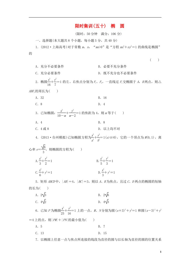 高考数学一轮复习