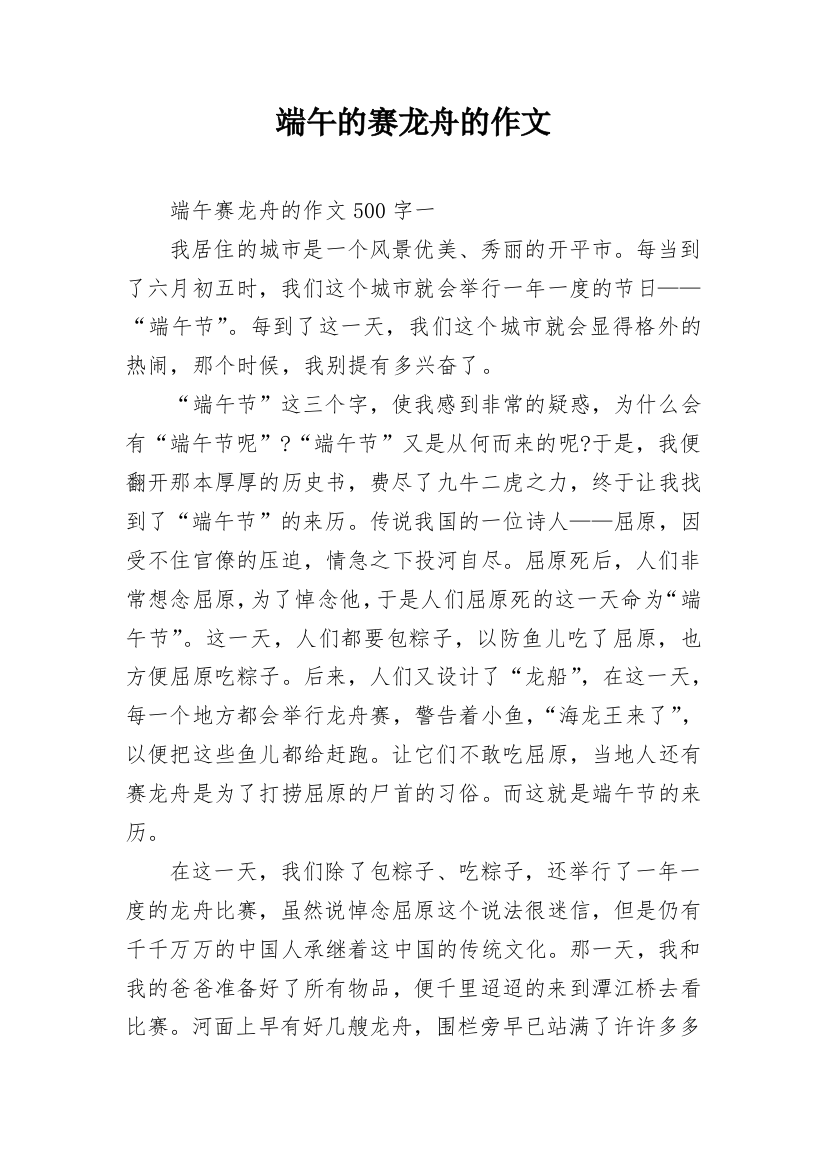 端午的赛龙舟的作文