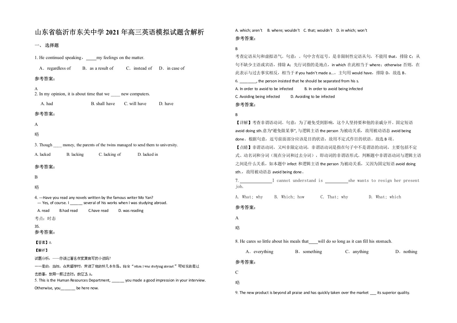 山东省临沂市东关中学2021年高三英语模拟试题含解析