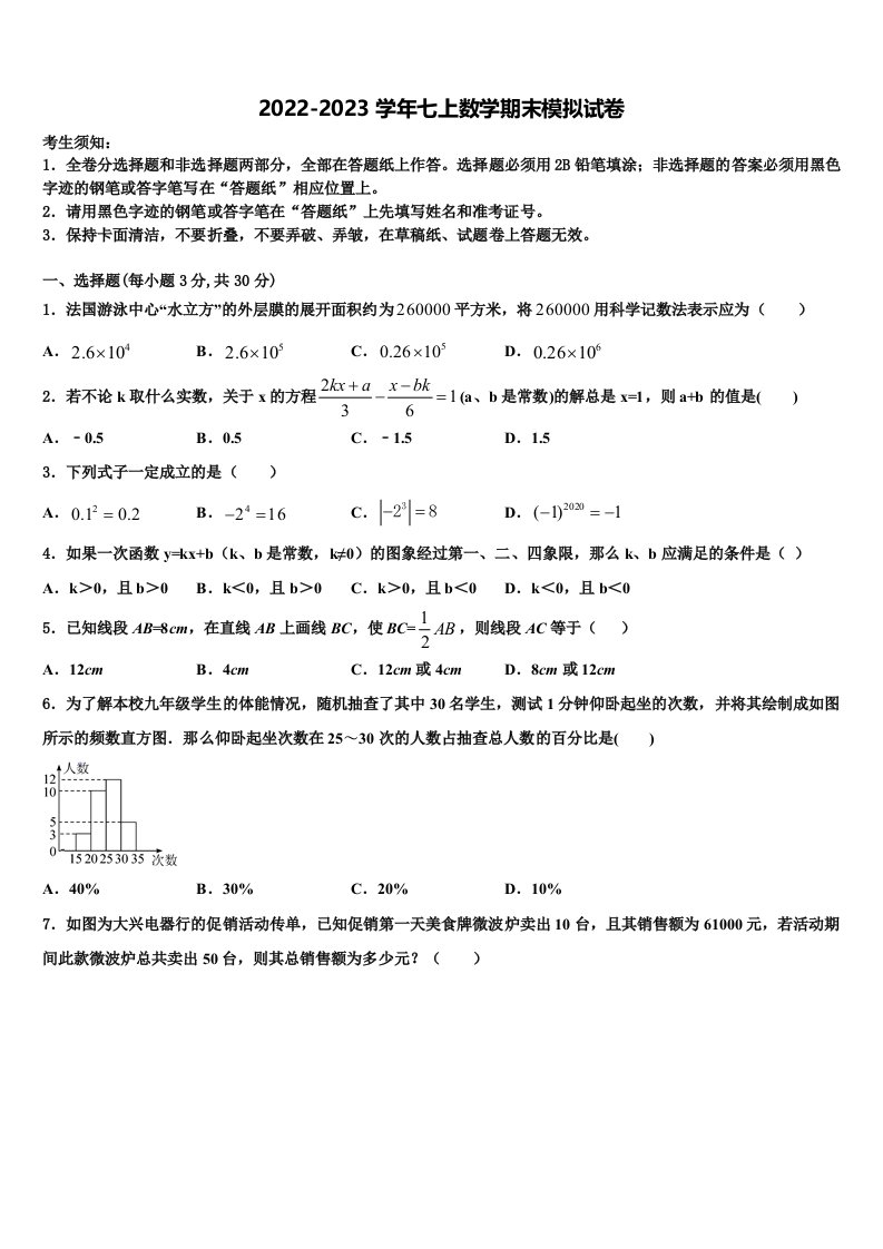 2023届河南省郑州市第一中学七年级数学第一学期期末调研试题含解析