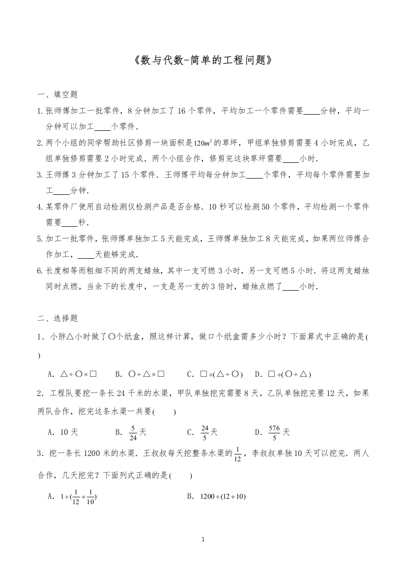 六年级数学下册试题-一课一练《数与代数-简单的工程问题》-苏教版(含答案)