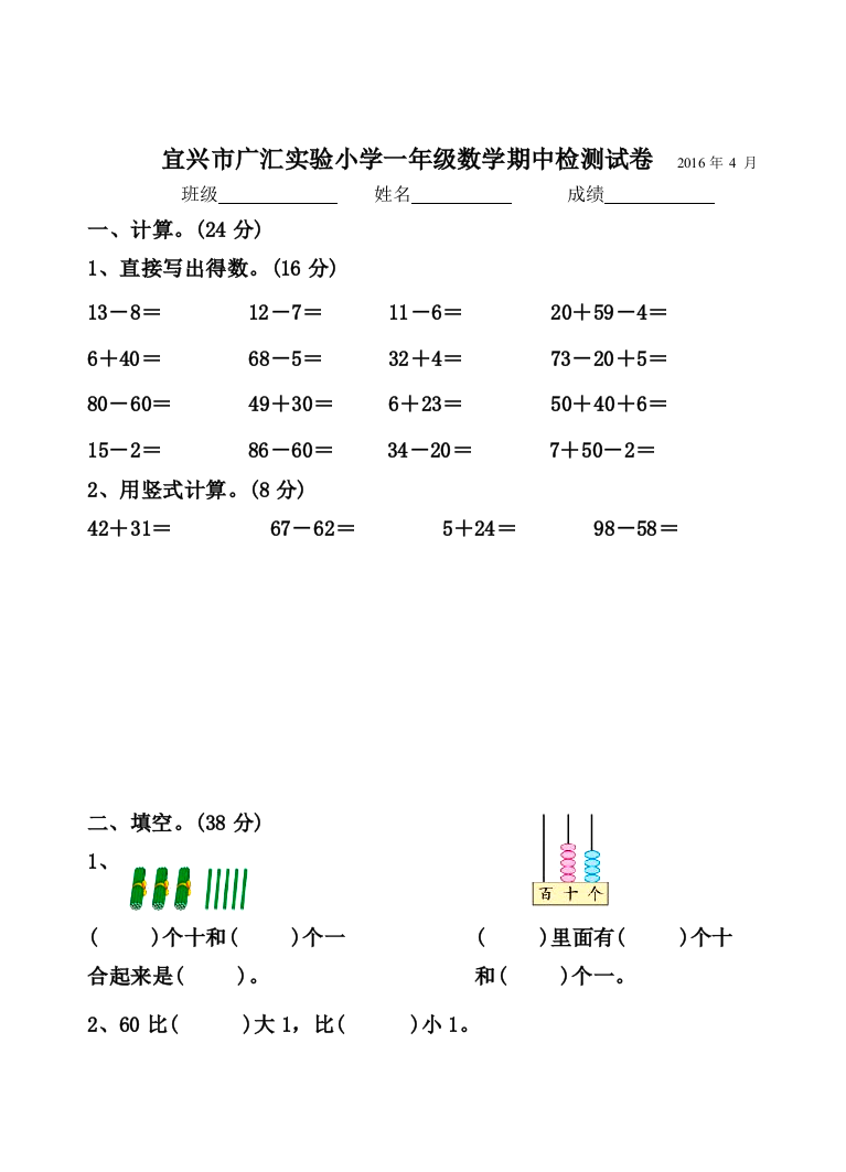 2018苏教版一年级数学下册期中试卷