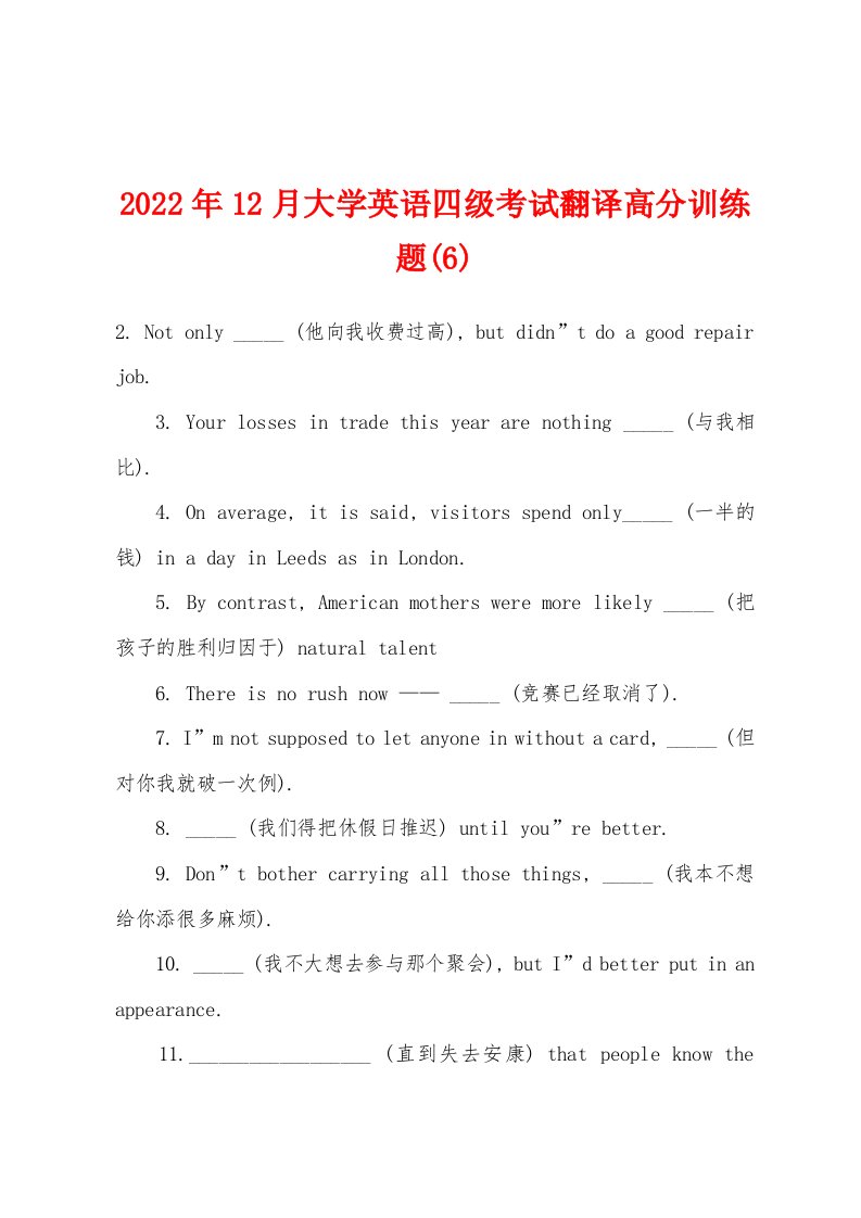 2022年12月大学英语四级考试翻译高分训练题(6)