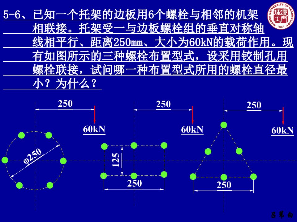 机械设计习题课件