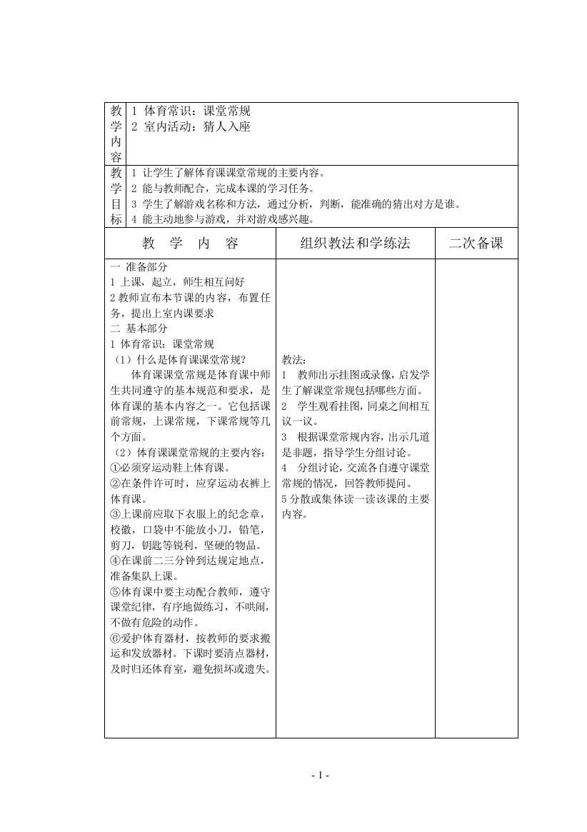 (完整版)小学体育四年级下册全册教案(2)