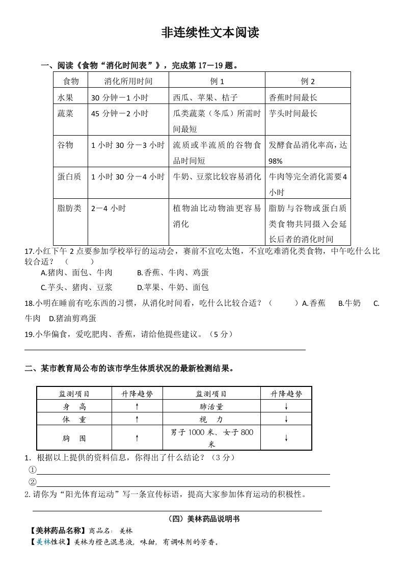 非连续性文本阅读题