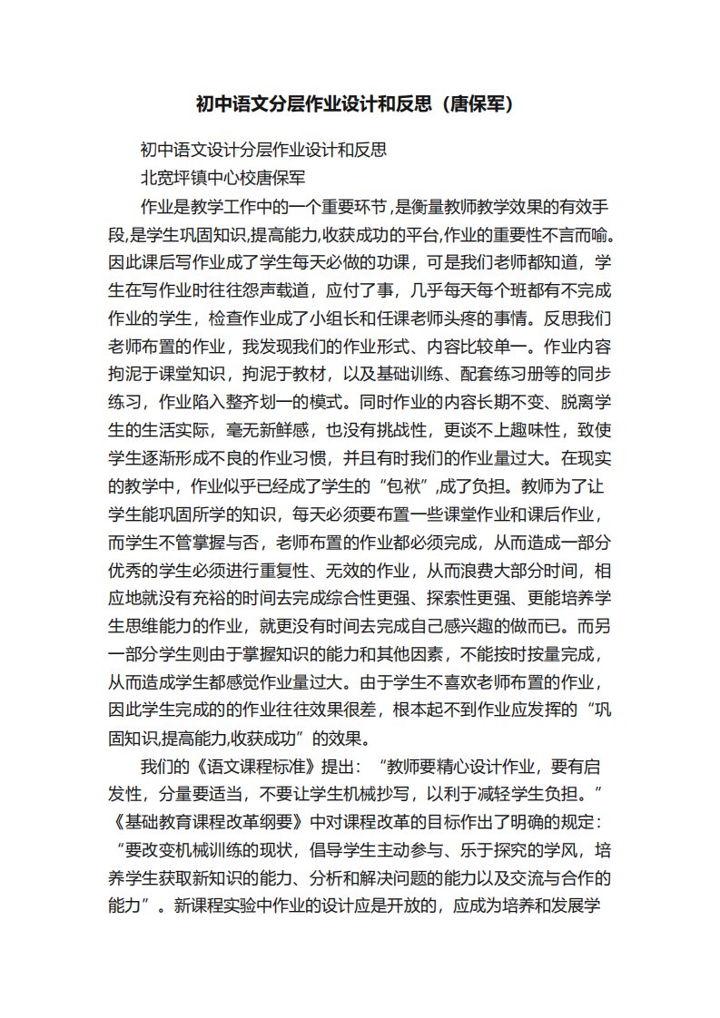 初中语文分层作业设计和反思