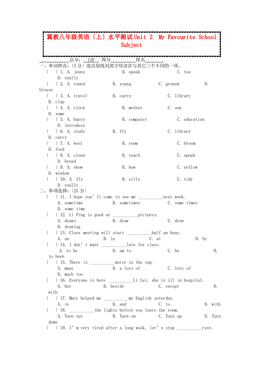 八年级英语上册Unit2《MyFavoriteSchoolSubject》水平测试（无答案）冀教