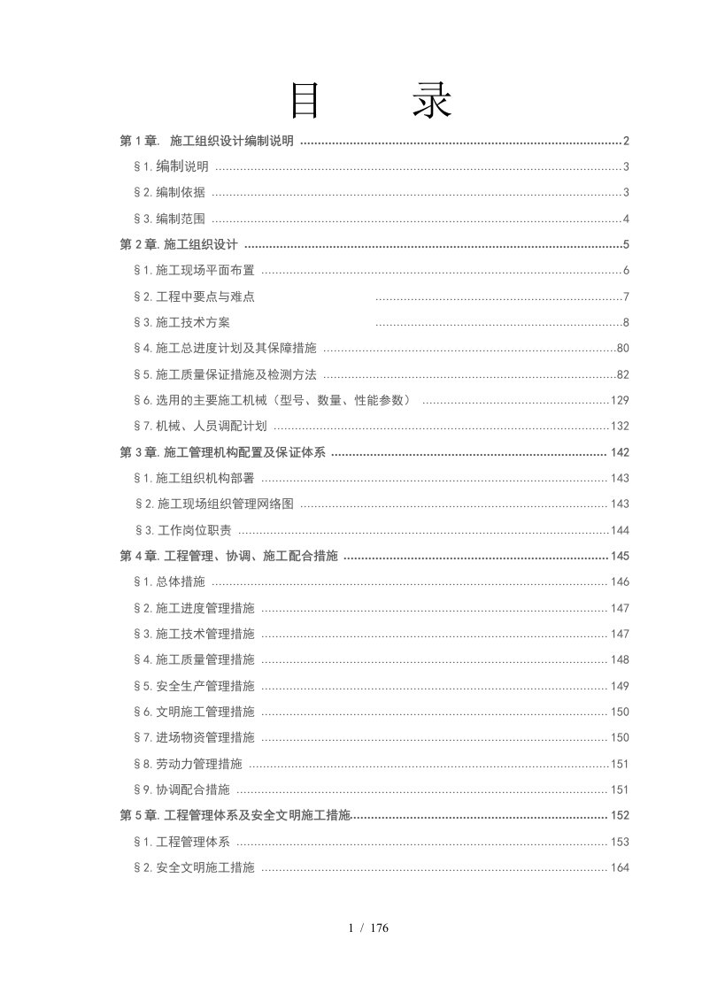 10住宅及相关地下室、3配电房总进度计划