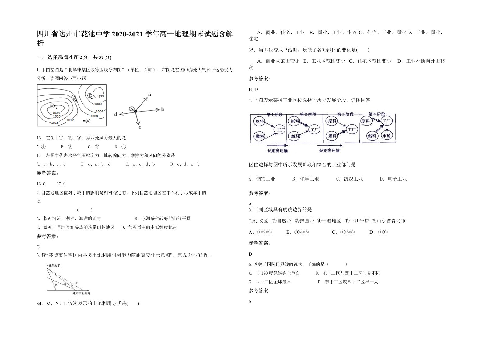 四川省达州市花池中学2020-2021学年高一地理期末试题含解析