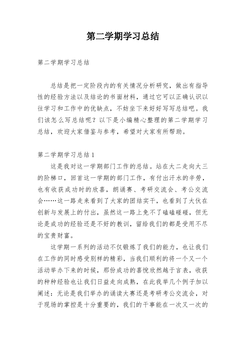 第二学期学习总结_5