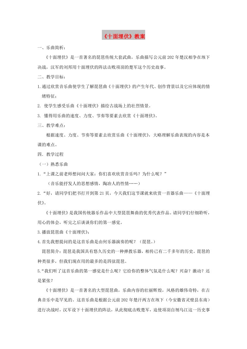 八年级音乐下册