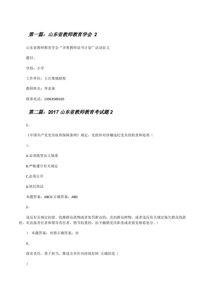 山东省教师教育学会2（含5篇）[修改版]