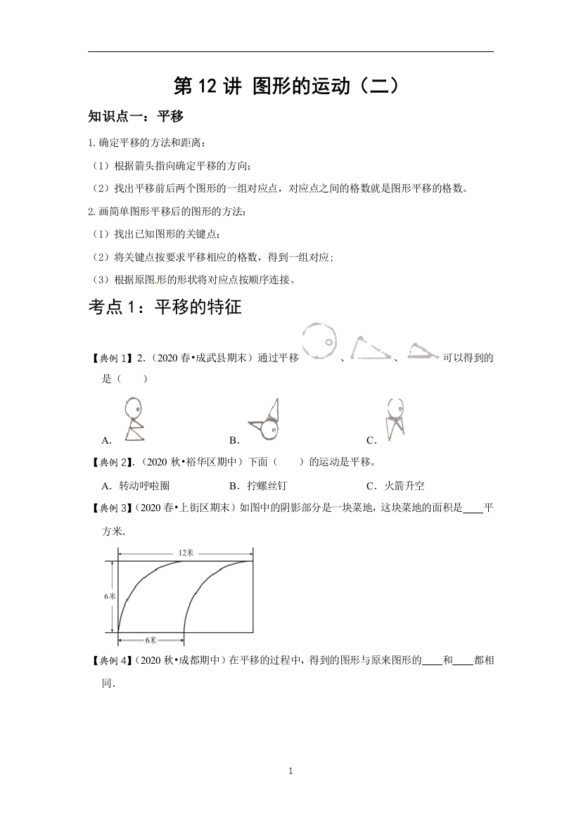 数学四年级下册-第十二讲-图形的运动二-提升版学生版人教版