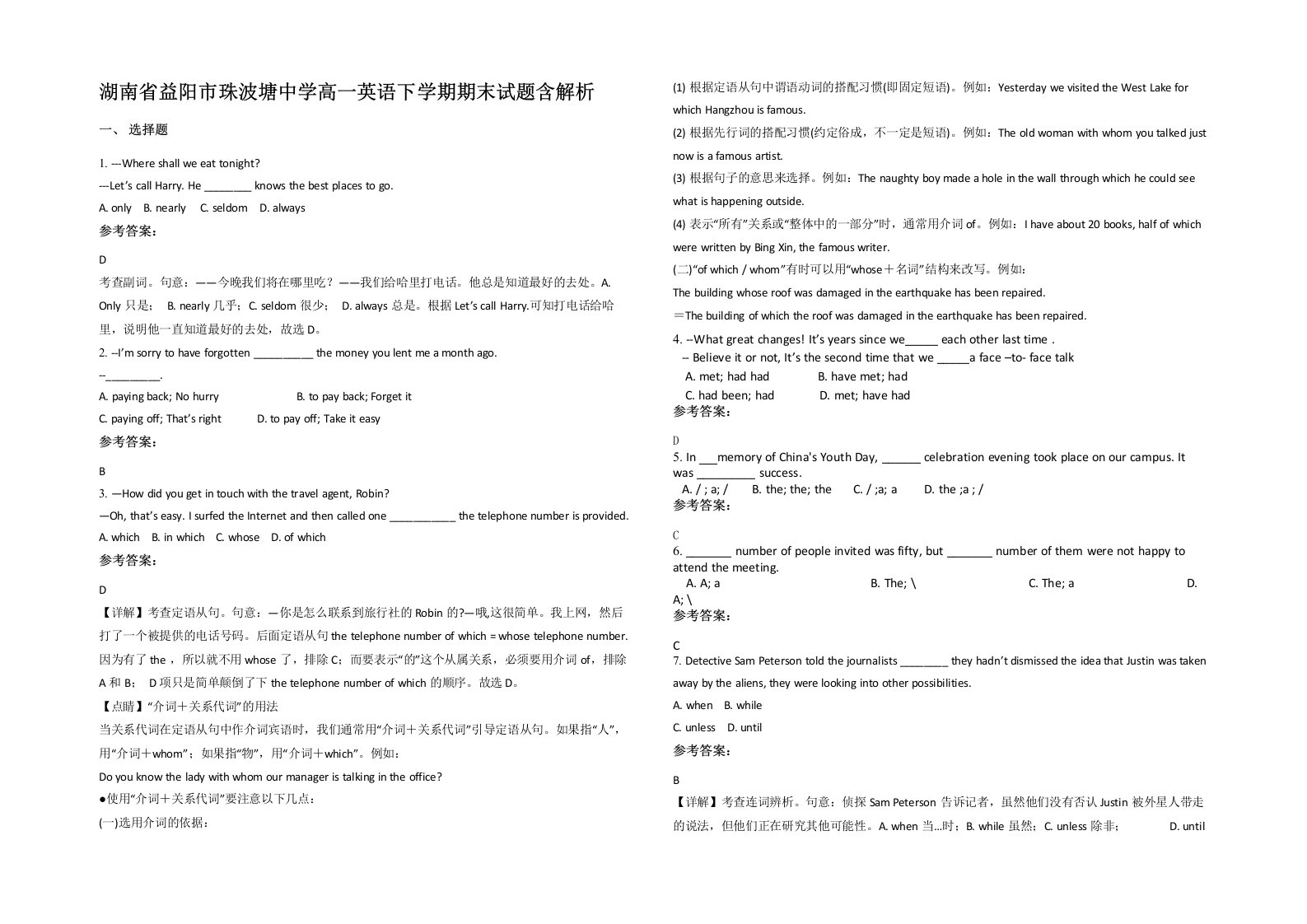 湖南省益阳市珠波塘中学高一英语下学期期末试题含解析