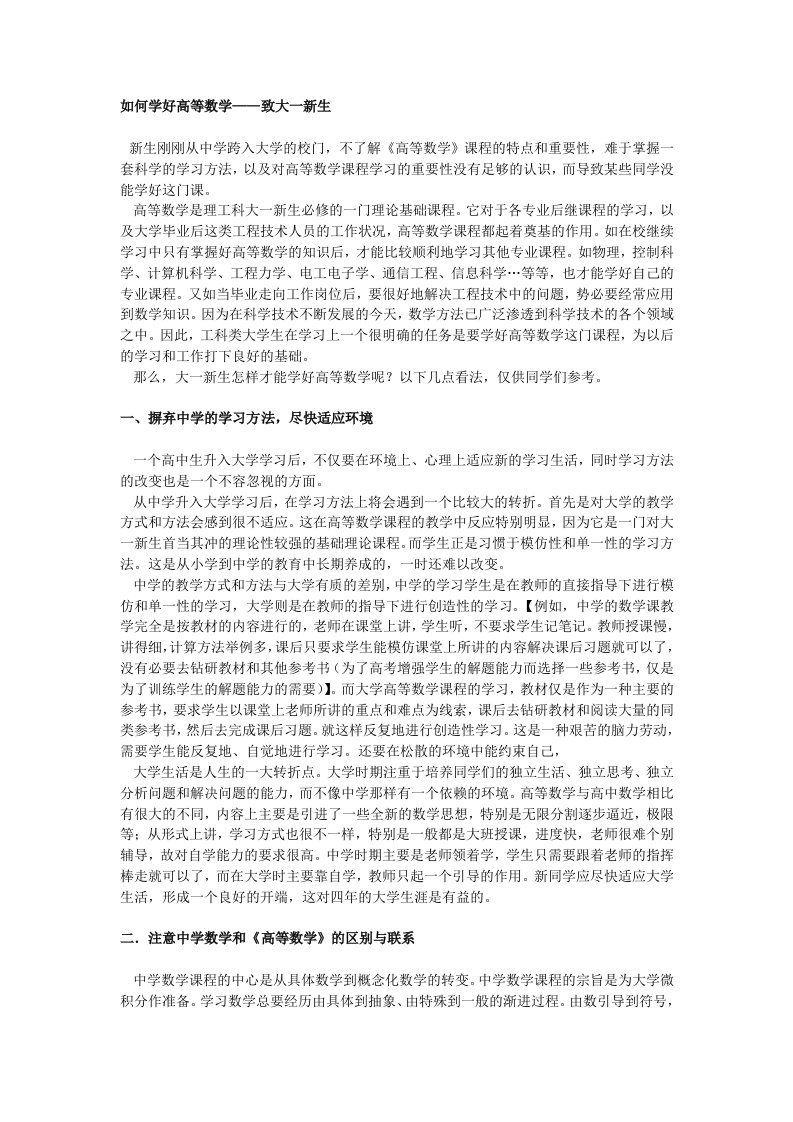 大一高数学习方法