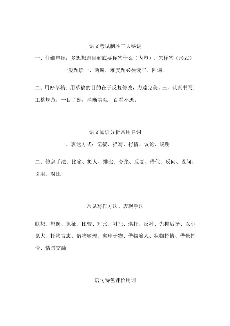 中考现代文复习资料(最新版)