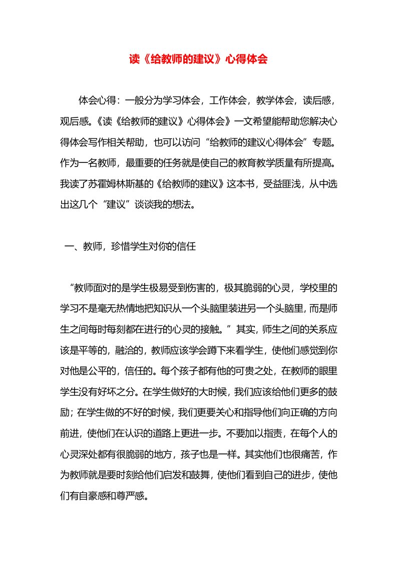 读《给教师的建议》心得体会