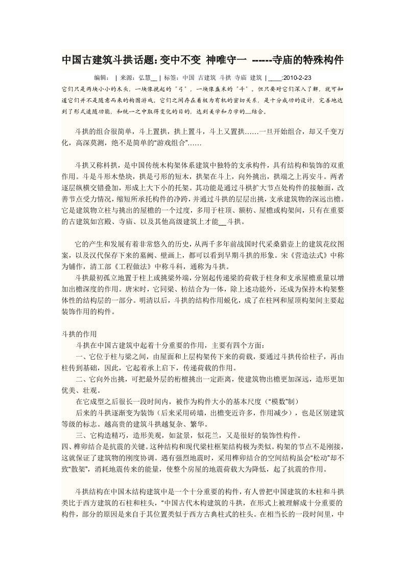 中国古建筑斗拱话题