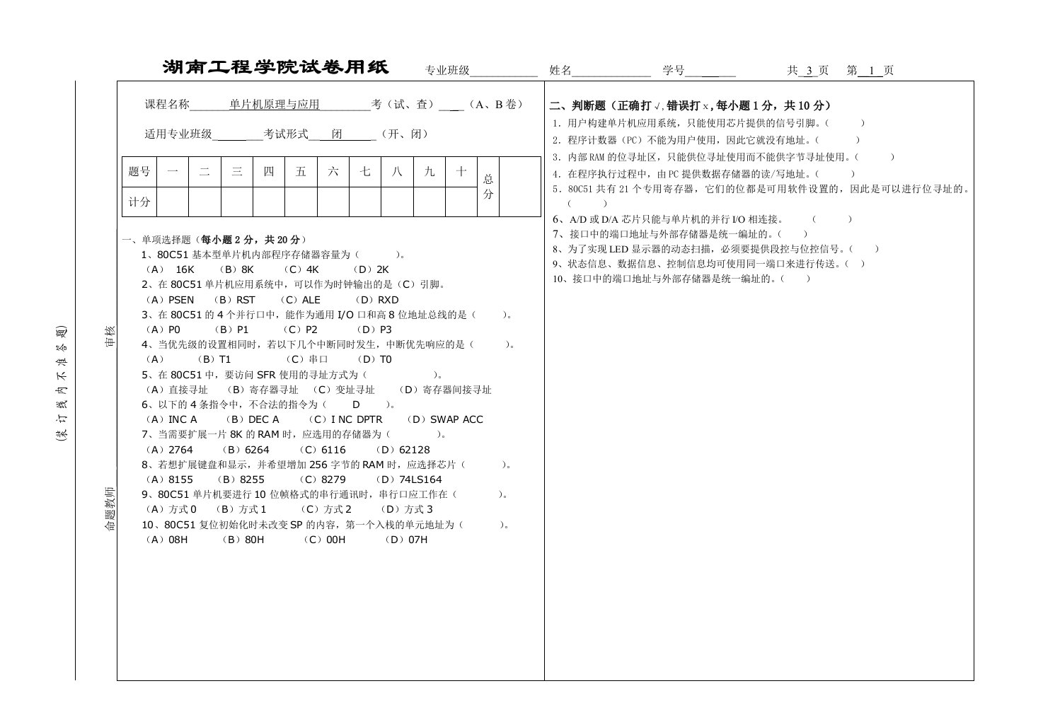 【大学】单片机原理与应用试卷2（含参考答案）