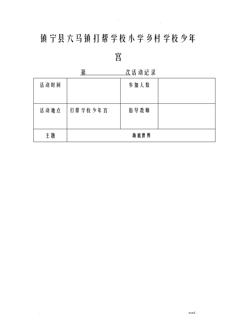 校乡村学校少年宫美术组活动教学方案