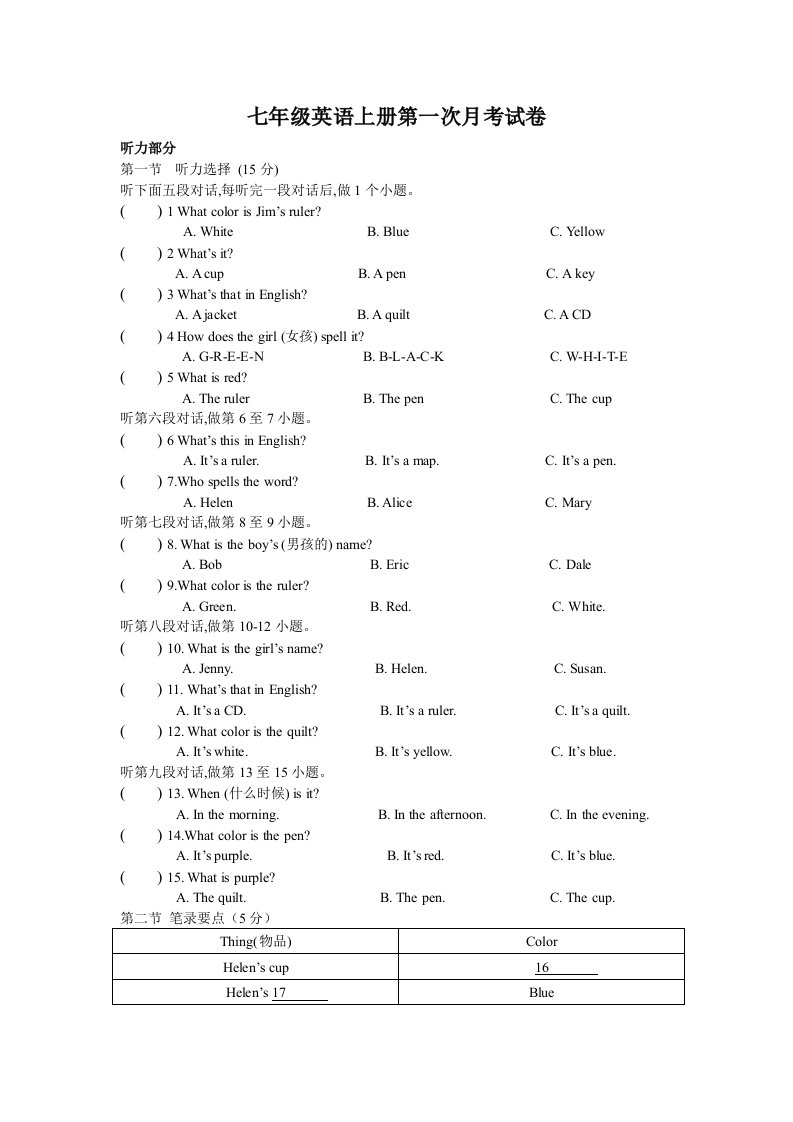 七年级英语上册第一次月考试卷精编