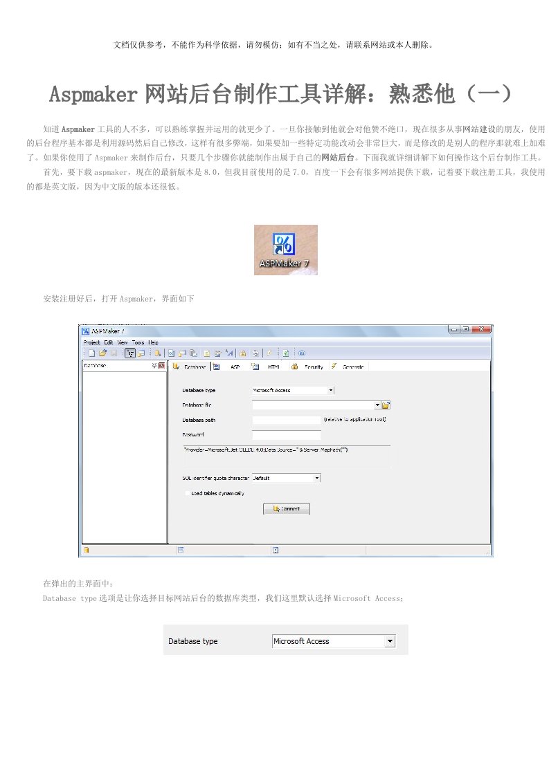 ASPMAKER实用教程