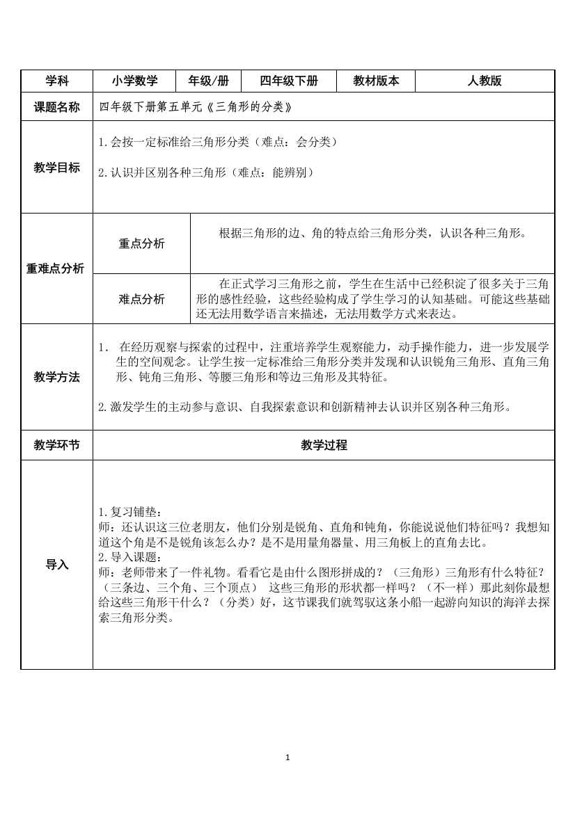 四年级数学下册教案-5.2-三角形的分类19-人教版